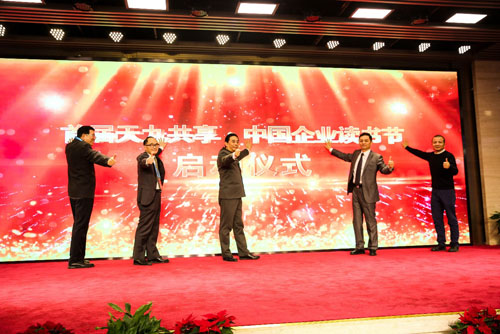 天九共享与总裁读书会联合发起“首届中国企业读书节”