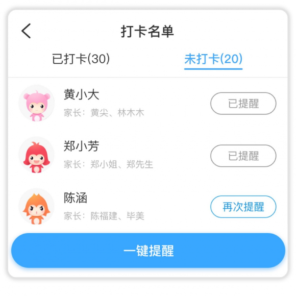 希沃班级优化大师打卡功能上线，帮助孩子养成好习惯