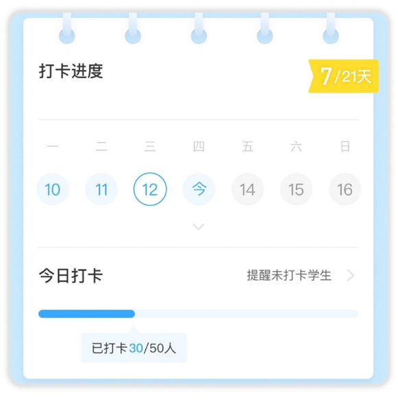 希沃班级优化大师打卡功能上线，帮助孩子养成好习惯