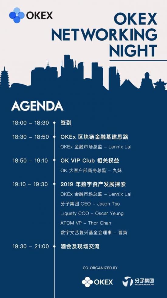 “2019，此刻出发” OKEx首期大客户线下技术交流会完美收官