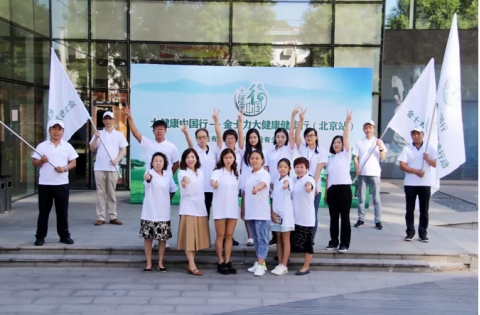 传递科学理念！金士力“健步行”公益活动到达北京