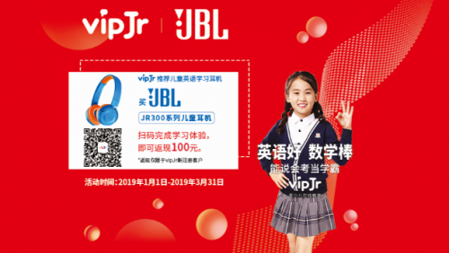vipJr与JBL新春跨界合作 升级在线学习体验