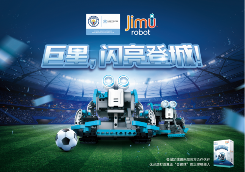 优必选Jimu Robot推新品 一款真正能踢球的机器人