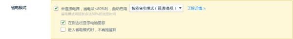 360安全浏览器新增省电模式 将笔记本续航时间延长50%