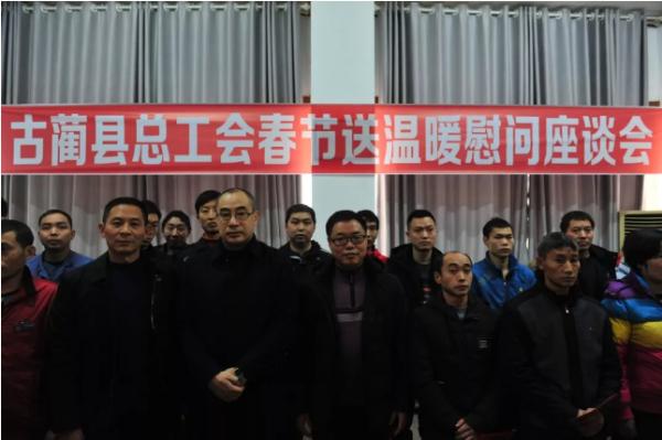 春节送温暖 古蔺县总工会领导到访郎酒厂