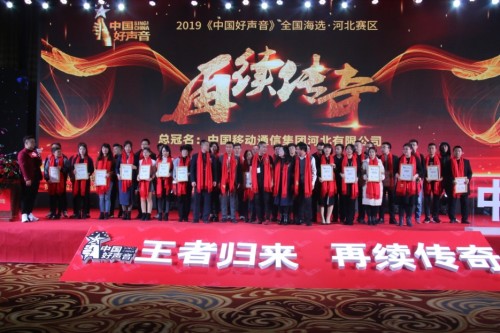 2019《中国好声音》全国海选河北赛区启动仪式隆重举行
