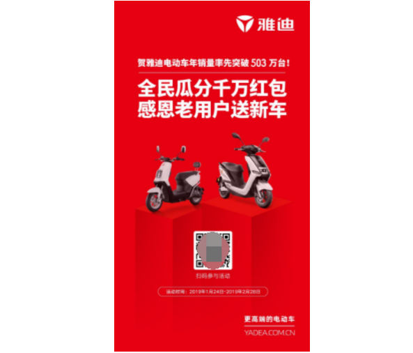 雅迪寻找老用户：那些年，我们一同骑过这款电动车