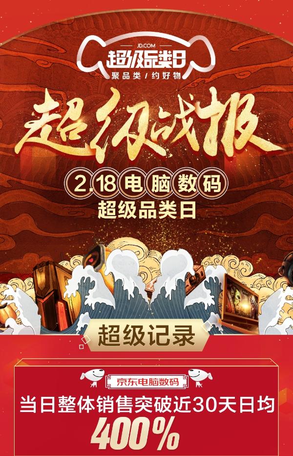 荣耀热销力压联想夺冠！京东电脑数码节线下店笔记本销量同比增长11倍