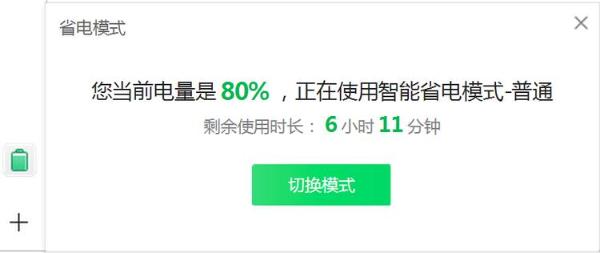 360安全浏览器新增省电模式 将笔记本续航时间延长50%
