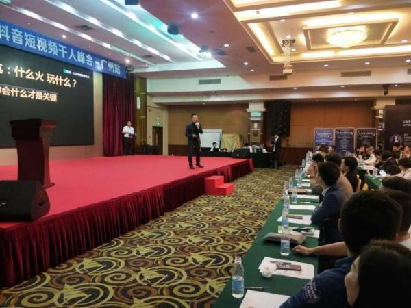 2018年抖音短视频千人峰会在广州召开