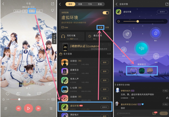 “虚拟环境”音效带你穿越自然场景，听歌从此身临其境！