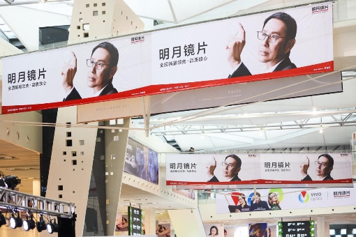 2019上海国际眼镜展开幕，明月镜片连续三年摘夺行业销量桂冠