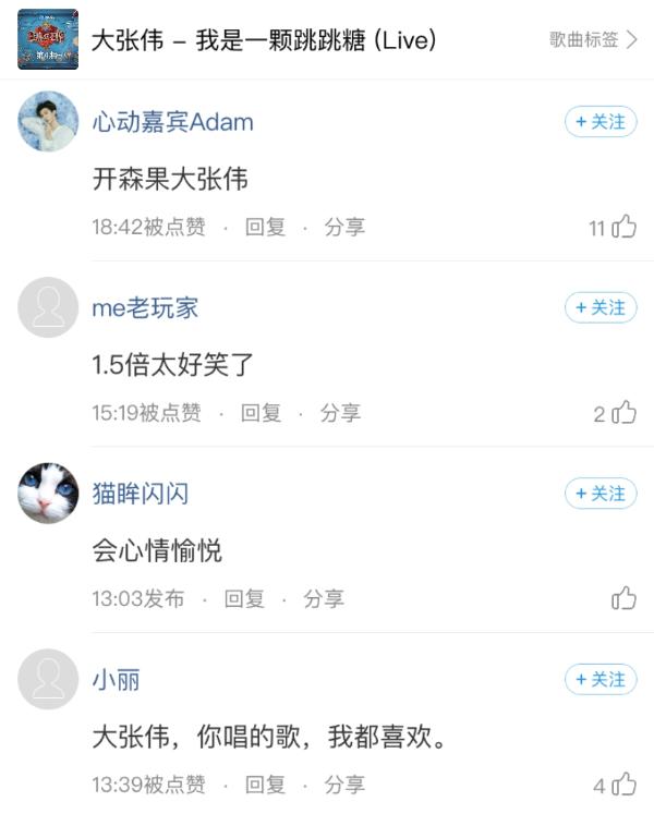 大张伟《我是一颗跳跳糖》酷狗首发 网友刷屏表白