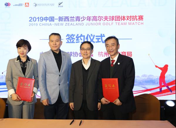 2019年中国-新西兰青少年高尔夫球团体对抗赛 新闻发布会在杭州富阳召开