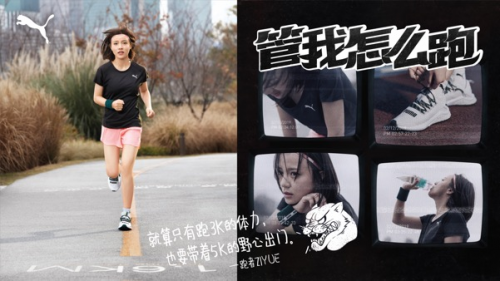 管我怎么跑 PUMA鼓励每位跑者用自己的方式自由开跑