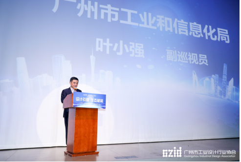 “设计引领·生态赋能”广州市工业设计产业发展大会暨会员大会成功举办