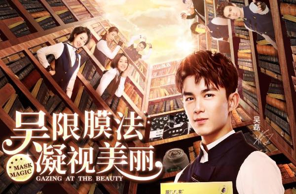 小鲜肉、美少女、二次元…膜法世家用什么招让年轻人买单？