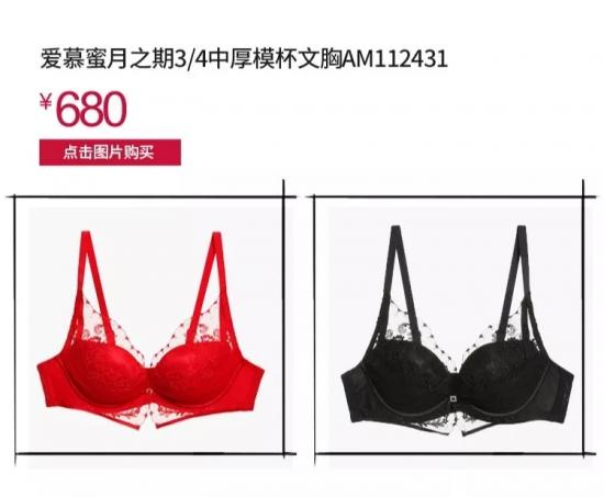 爱慕“蜜月之期”新品内衣 让你享受浪漫时光