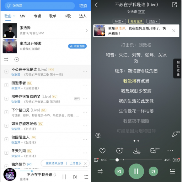 张浩泽做客酷狗唱哭观众 林俊杰曾点赞