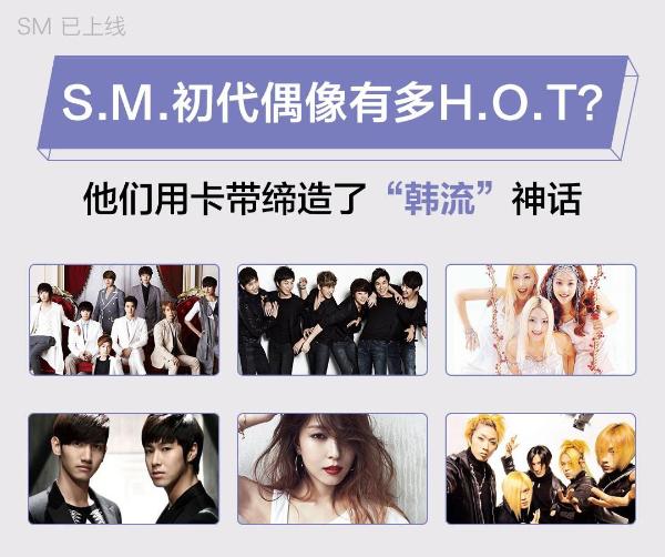 初代韩流回归，华为音乐牵手SM娱乐带你回到最好的年代