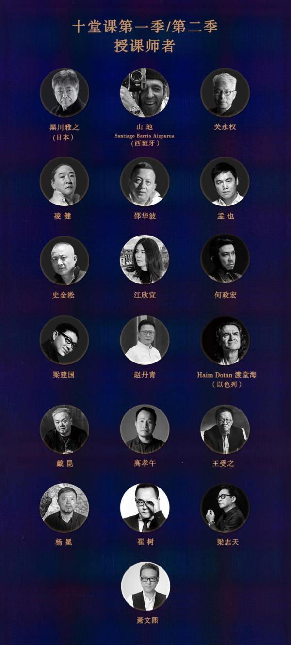 亚洲设计艺术十堂课(第三季) 报名启动，3天2夜课程