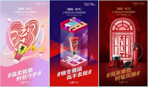 揭秘上海家化2019品牌盛典