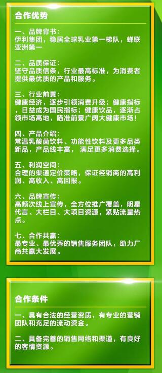 伊利集团健康饮品事业部诚邀您同拓健康市场，共赢未来！