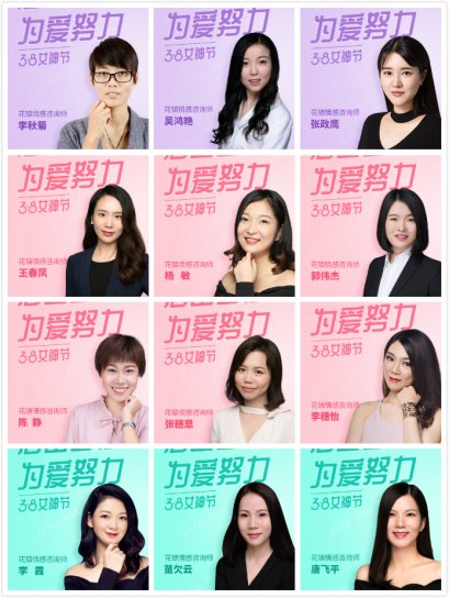 3.8女王节，花镇发起“活出自信，为爱努力”的公益情感倡导