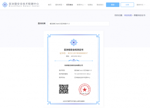 复杂美Chain33再获认可！国家网信办下属区块链检测机构给出安全评定