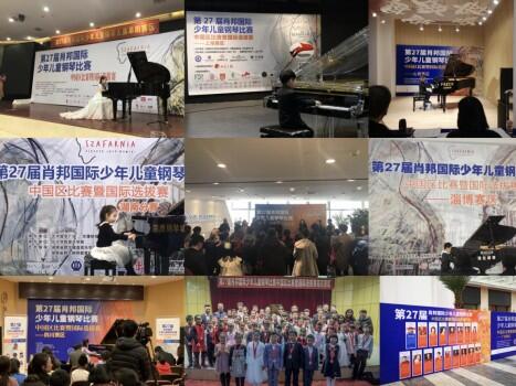 第27届“肖邦国际少年儿童钢琴比赛”全国初赛圆满落幕