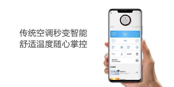 传统空调福音！华为智选生态新品遥控大师空调伴侣让空调秒变智能！