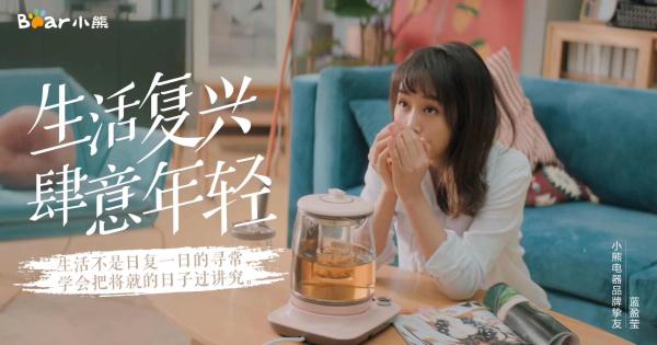 你的“蓝”朋友已上线！小熊电器x蓝盈莹与你一同生活复兴