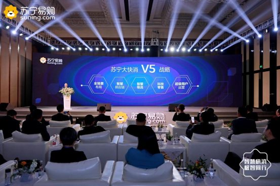 苏宁快消集团发布“V5战略”，总裁卞农现场比V