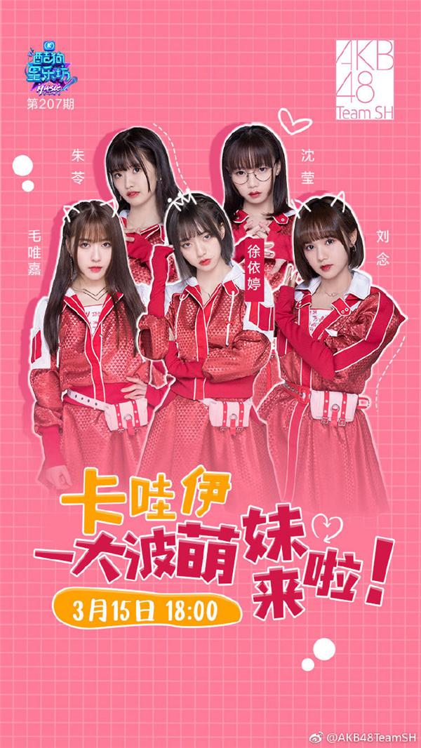 AKB48 Team SH做客酷狗星乐坊，萌妹真身竟是“扫地机器人”？