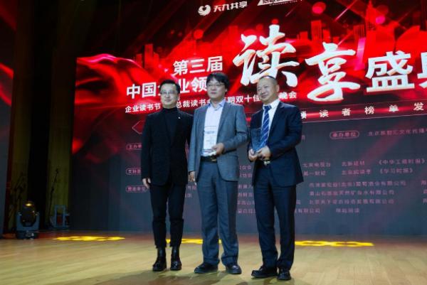 第三届中国企业领袖读享盛典成功在国家图书馆举办