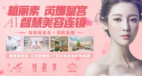 一天收十万，植丽素芮娜皇宫智慧美容院怎么做营销拓客？