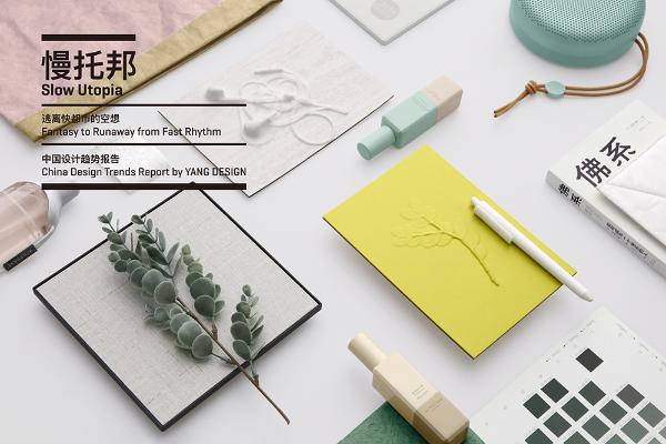 未来设计风向标，《中国设计趋势报告》第五次在设计上海发布