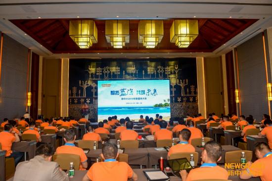 智拓蓝海，共筑未来——新中大科技2019年联盟体大会在三亚召开