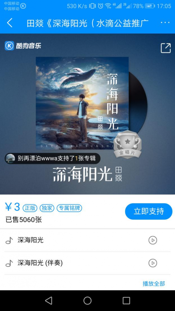 田燚登酷狗星乐坊献唱，竟然在互动环节被粉丝们“惩罚”？