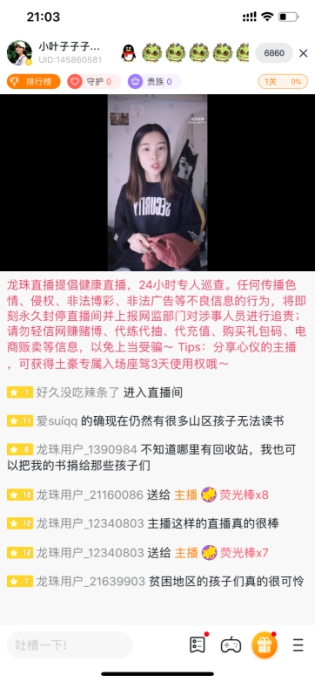 情系贫困小伙伴，龙珠直播助力手拉手公益行动