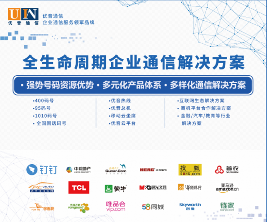 优音通信将亮相2019中国呼叫中心及企业通信大会