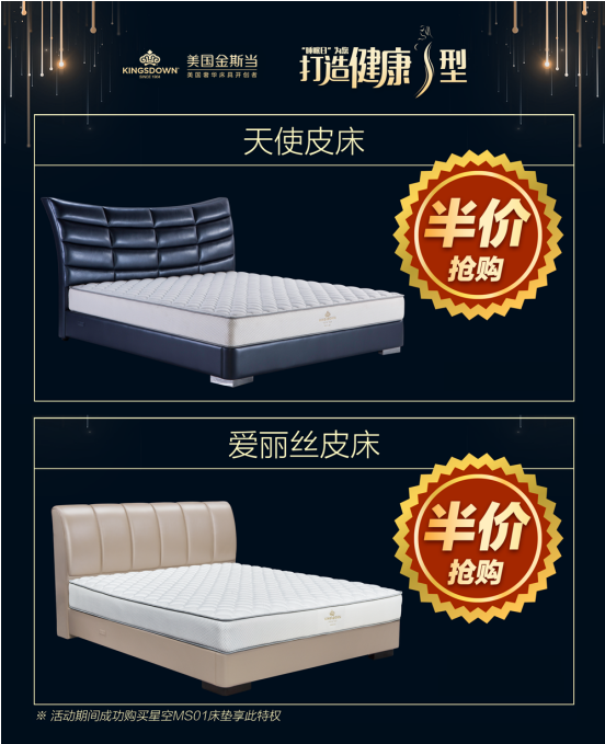 世界睡眠日，金斯当床垫为您打造健康“S”型