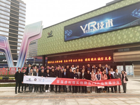 首届虚拟现实创新及VR产业发展沙龙在南昌举行