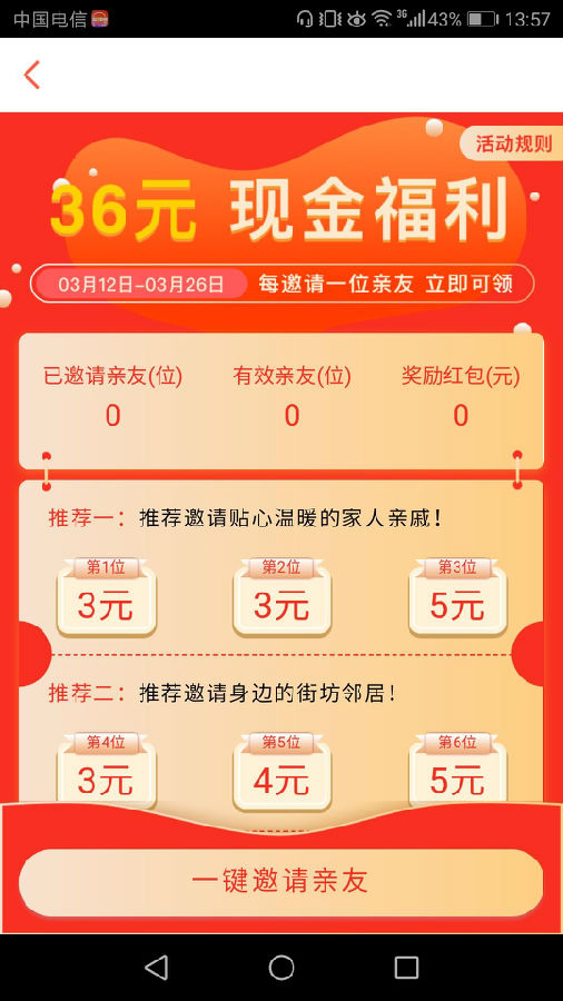 亲友来的多福利聚得多:淘新闻赚钱新玩法