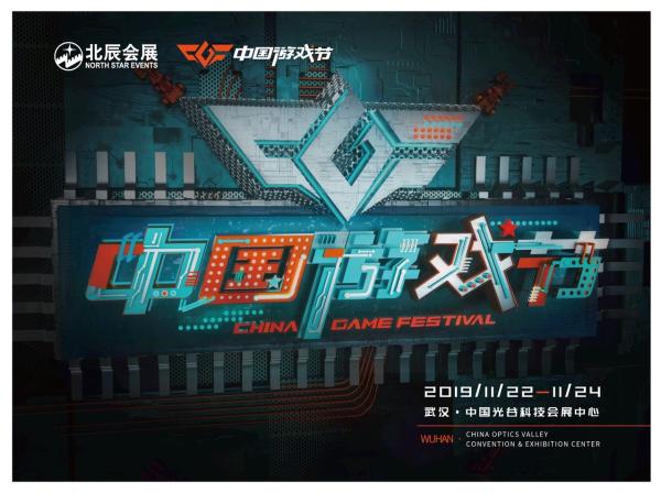 CGF2019第二届中国游戏节档期公布,你准备好了吗