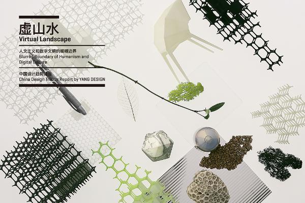 未来设计风向标，《中国设计趋势报告》第五次在设计上海发布