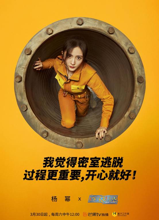 《密室大逃脱》定档3月30日 首发预告杨幂邓伦比拼吃大葱