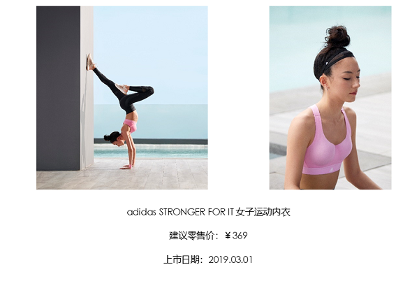 阿迪达斯庆祝女生们的点滴进步时刻 激发女性创造力