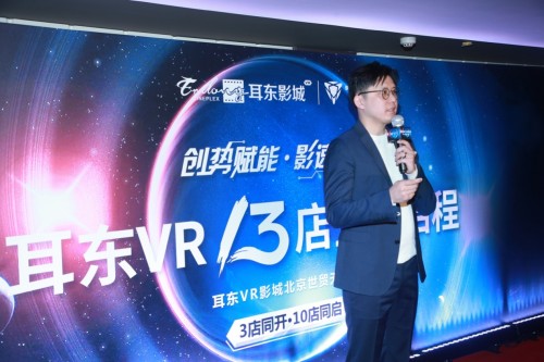 耳东VR影城13店同时启航，引领“VR+电影”新未来