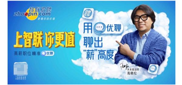 智联招聘“优聊”上线 HR等你来“撩”